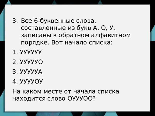 Все 4-буквенные слова, составленные из букв Д, Е, К, О, Р, записаны в алфавитном порядке и пронумерованы, начиная с 1. Ниже приведено начало списка.