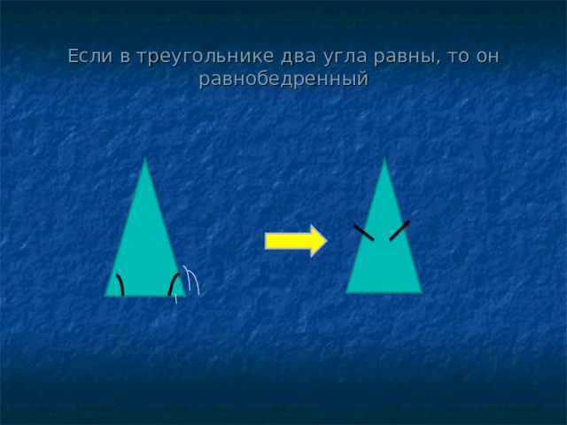 Всякий равносторонний треугольник является равнобедренным  Расшифруйте утверждение