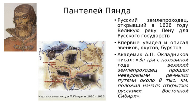 Пантелей Пянда