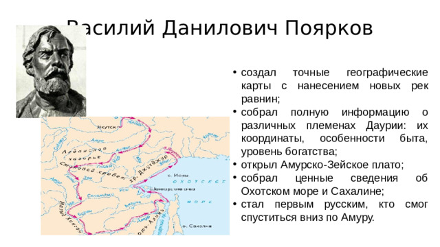 Василий Данилович Поярков