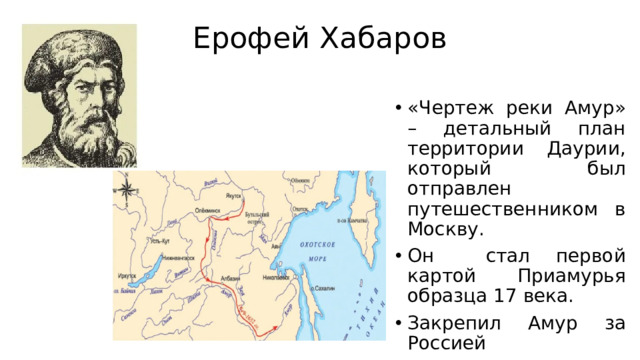 Ерофей Хабаров
