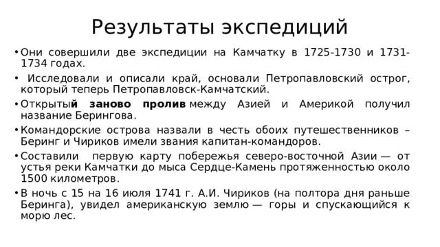 Результаты экспедиций