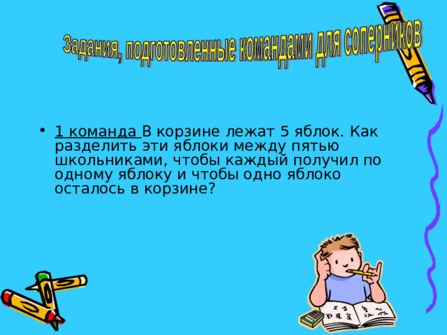 1 команда