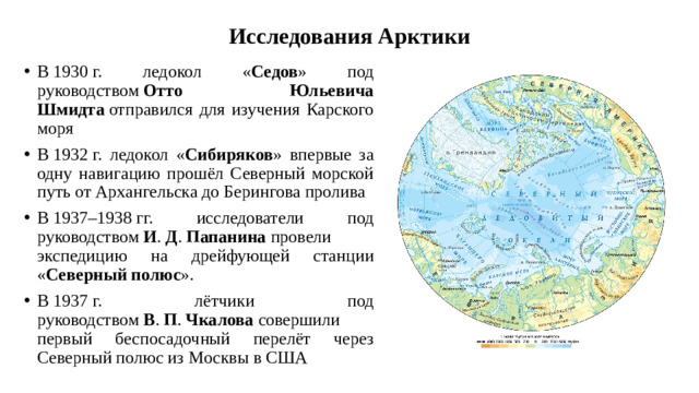 Исследования Арктики