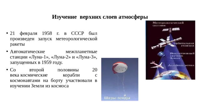 Изучение верхних слоев атмосферы