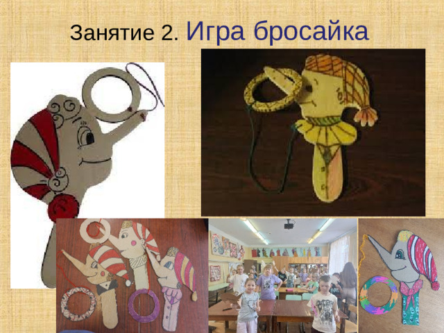 Занятие 2. Игра бросайка