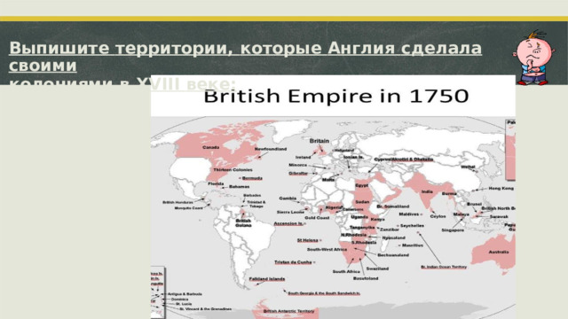 Выпишите  территории,  которые  Англия  сделала  своими колониями  в  XVIII  веке: