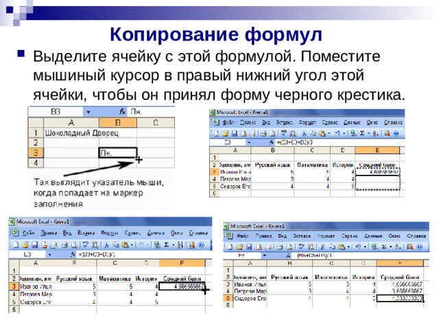 Копирование формул