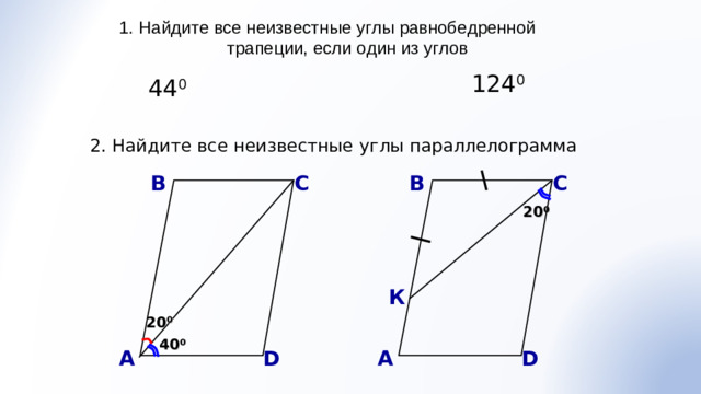 Найдите все неизвестные углы равнобедренной