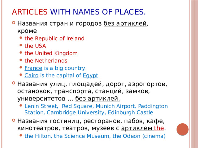 Articles with names of places.