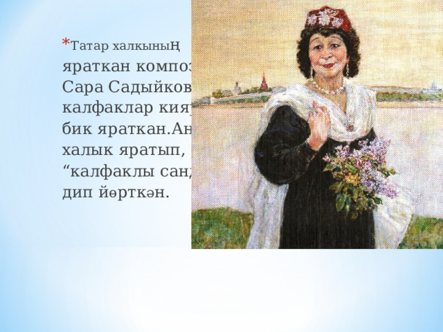 Татар халкыны ң