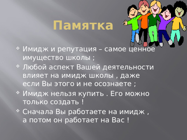 Памятка