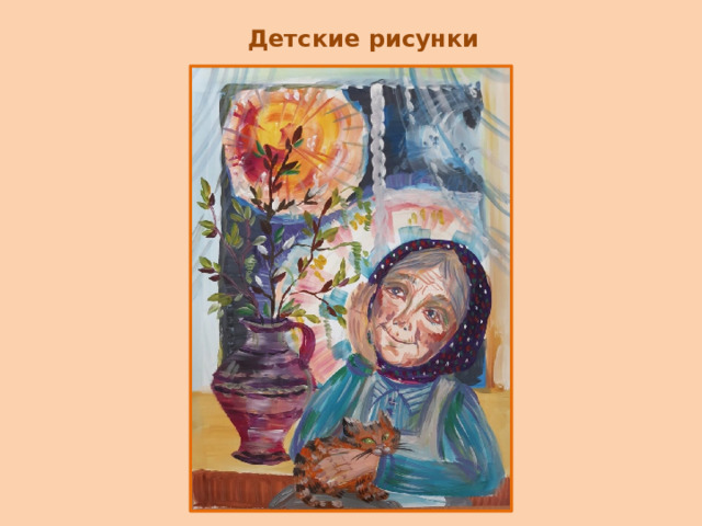 Детские рисунки