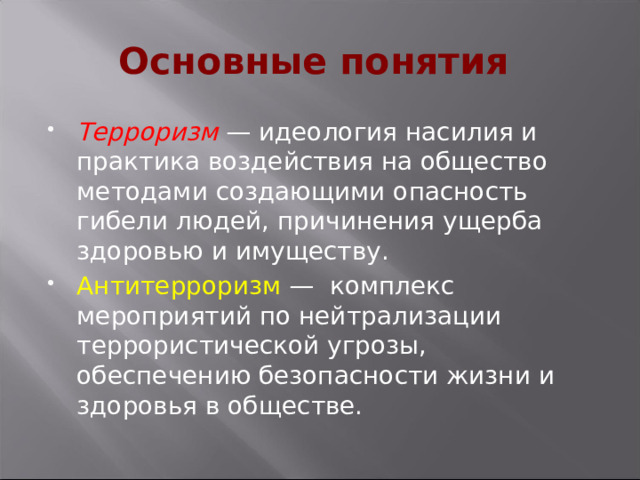 Основные понятия