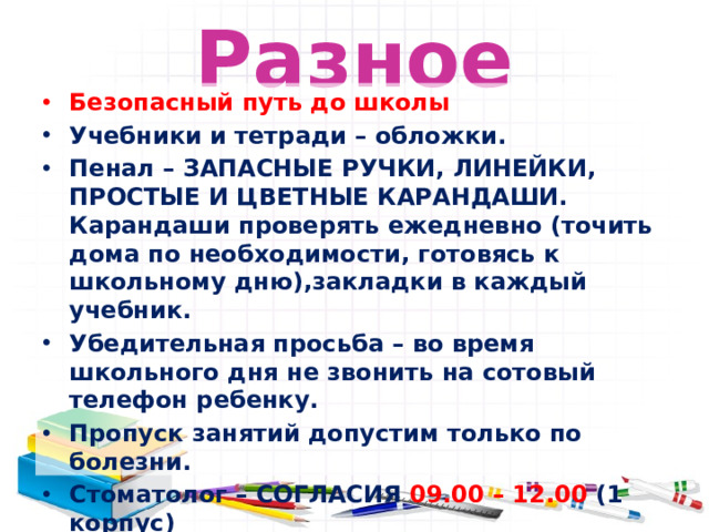 Разное