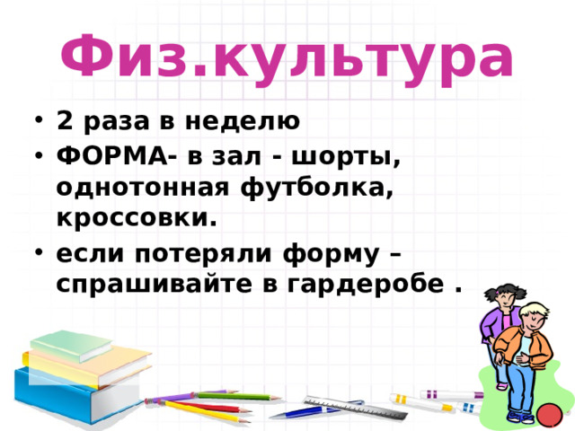 Физ.культура