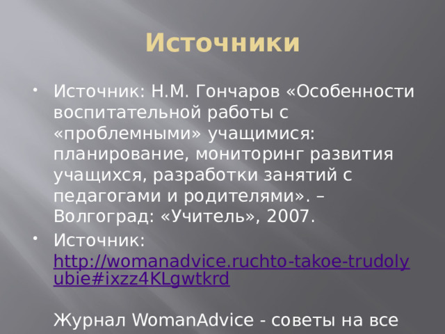 Источники