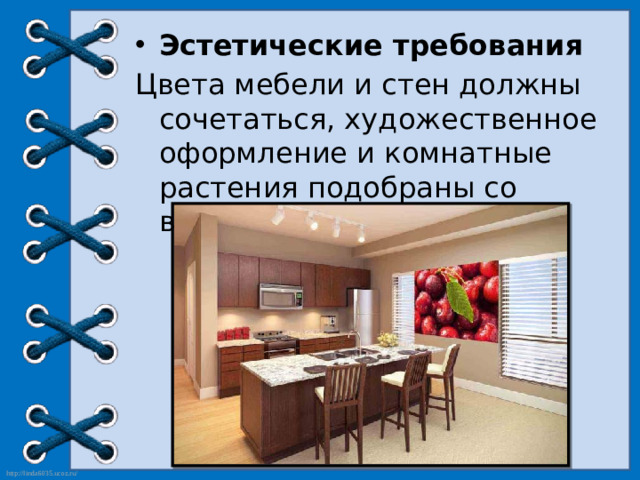 Эстетические требования