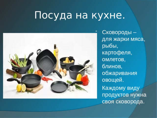 Посуда на кухне.