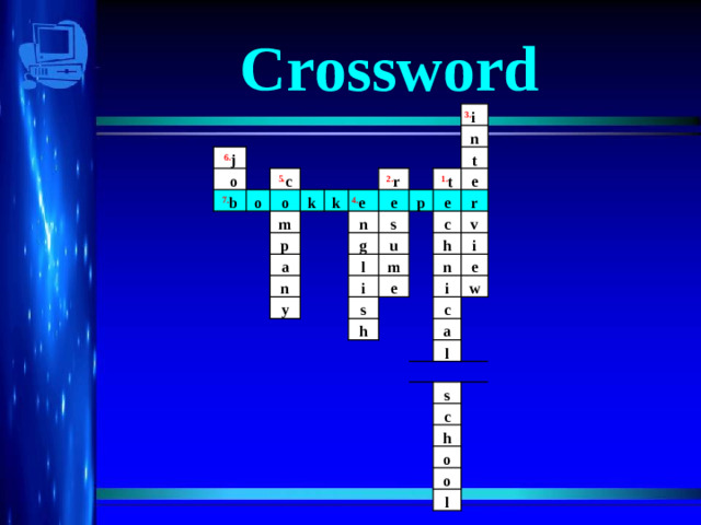 С rossword 6. j  o 7. b o 5. c o k m p k 4. e a 2. r 3. i n e n n y s g 1. t p t u e l e c i m r s e h v n h i i e c w a l s c h o o l