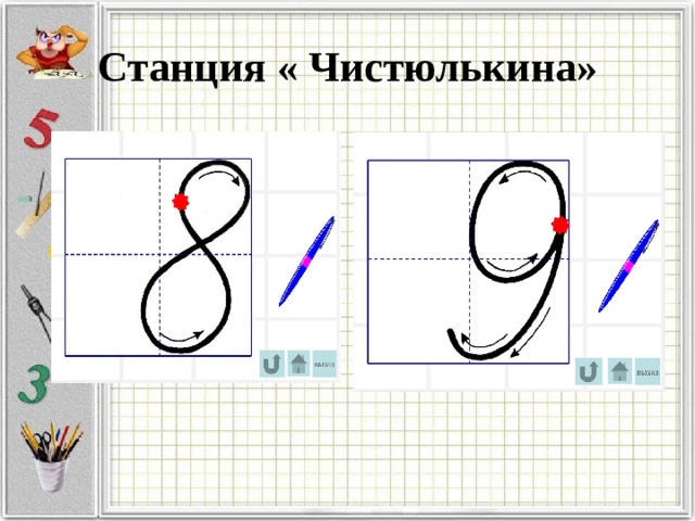 Станция « Чистюлькина»