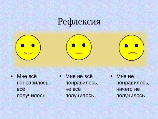 Рефлексия