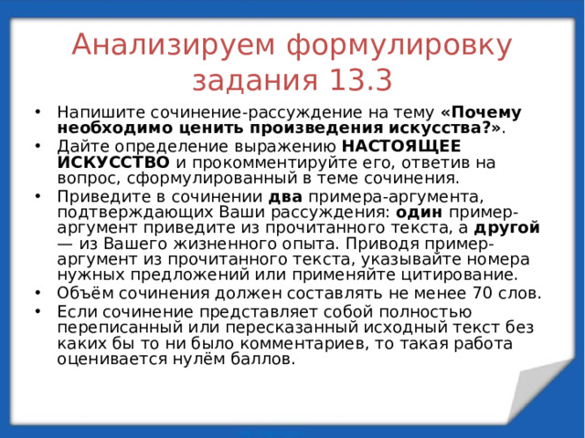 Анализируем формулировку задания 13.3