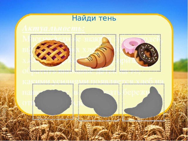 Найди тень