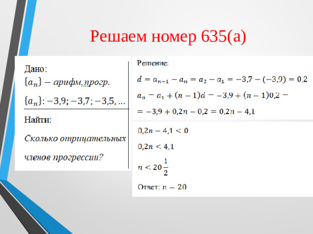 Решаем номер 63 5 (а)