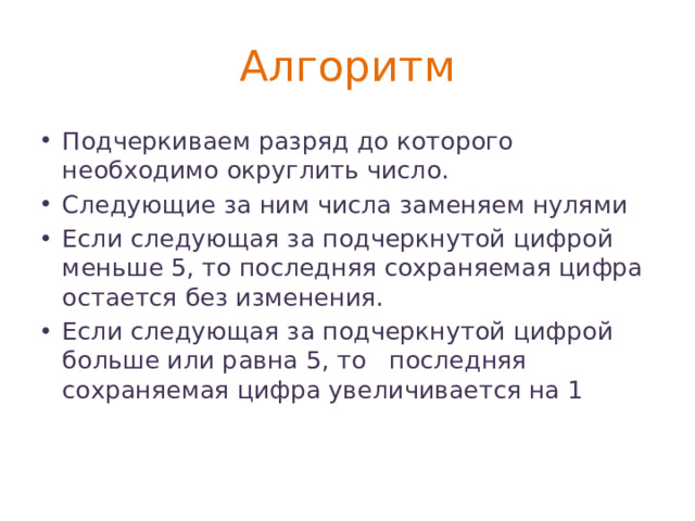 Алгоритм