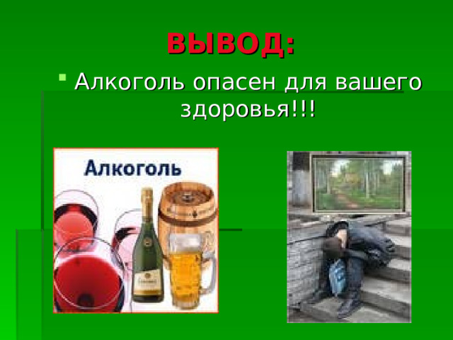 ВЫВОД: