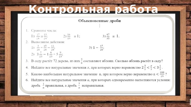 Контрольная работа