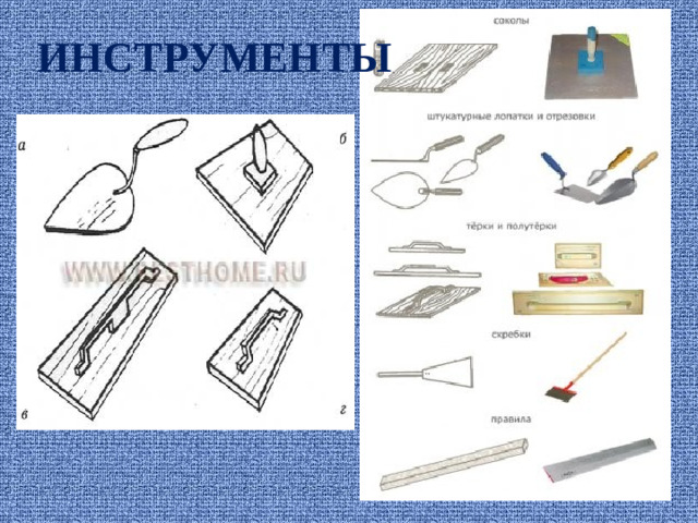 ИНСТРУМЕНТЫ