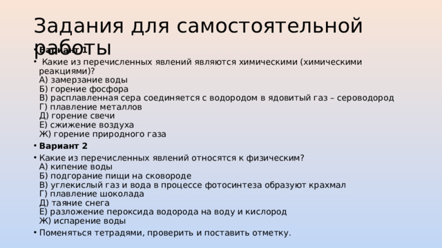 Задания для самостоятельной работы