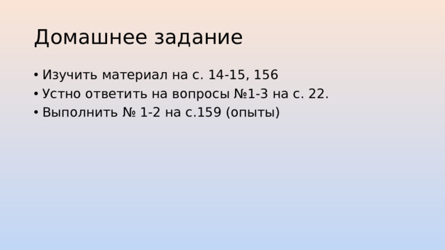 Домашнее задание