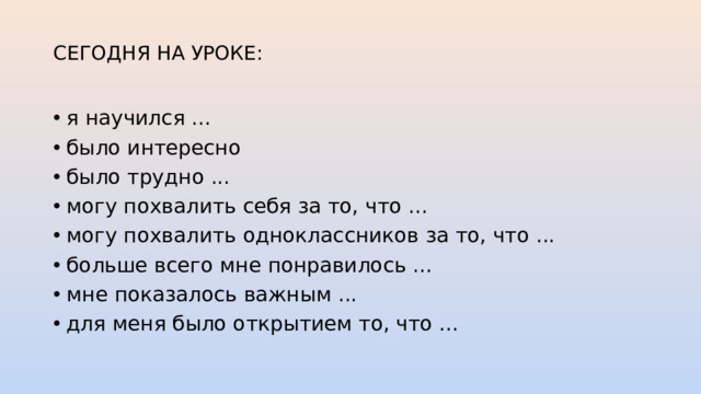 СЕГОДНЯ НА УРОКЕ: