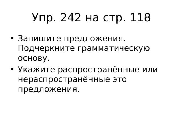 Упр. 242 на стр. 118