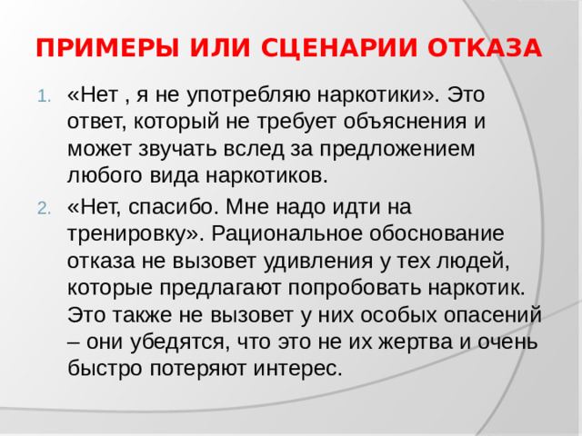 ПРИМЕРЫ ИЛИ СЦЕНАРИИ ОТКАЗА