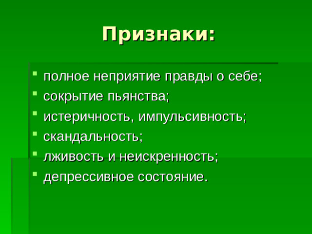 Признаки: