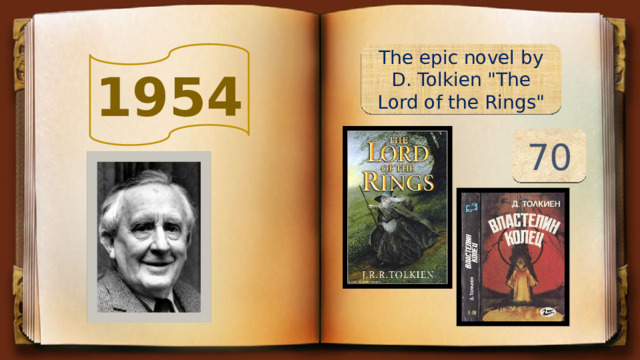 The epic novel by D. Tolkien 