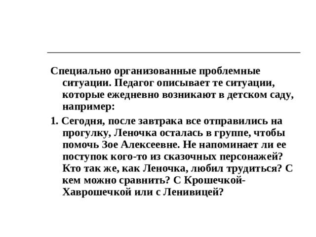 «Кем я хочу стать? Как буду работать?». Цель. Формировать умение делать выбор в соответствии с собственными интересами и способностями; осознавать значимость любой профессии. Материал. Картинки, изображающие людей разных профессий. Ход игры. 1. Беседа по темам: «Сколько профессий может освоить человек?», «Что определяет название профессии?», «Почему человек стремится овладеть профессией?», «Какая профессия самая лучшая? Почему?», «Кем я мечтаю быть? Чему я для этого должен научиться?». 2. Чтение стихотворения В.В. Маяковского «Кем быть?». 3. Обсуждение темы: «Какие профессии называют мужскими, а какие женскими? За что женщины овладевают мужской профессией, а мужчины – женской?». 4. Вывод, к которому детей подводит педагог: главное - любить и хорошо знать свое дело.