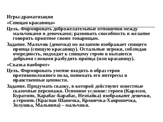 Сюжетно-ролевые игры «Дочки-матери», «Переезжаем на новую квартиру», «Ожидаем гостей», «Дети заболели», «В семье празднуют именины».