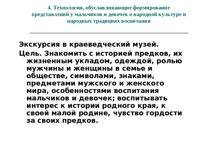 2.  Инсценировки по сюжетам произведений Задание. Раскрыть поступки героев, проявивших мужественность, женственность («Морозко», «Рукодельница и Ленивица», «Крошечка-Хаврошечка»; С.Т. Аксаков «Аленький цветочек»; К.И. Чуковский «Айболит»; Г.Х. Андерсен «Свинопас», «Все хорошо, что хорошо кончается»; братья Гримм «Гензель и Гретель»).