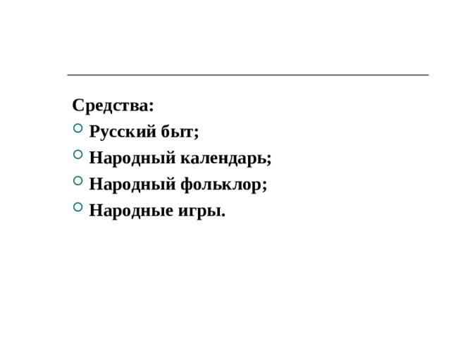 Гражданственность формируется через раскрытия содержания понятия «родной дом»: