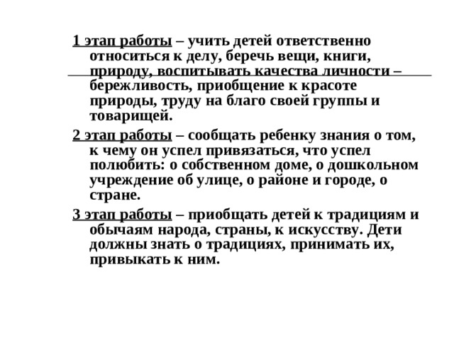 Средства: Русский быт; Народный календарь; Народный фольклор; Народные игры.