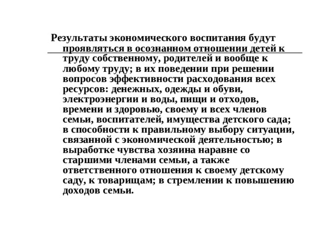 Экономическое воспитание Направления: 1. Моя страна и моя семья. 2. Доходы семьи 3. Расходы семьи. 4. Текущий и перспективный семейный бюджет. 5. Семейные сбережения и их использование.