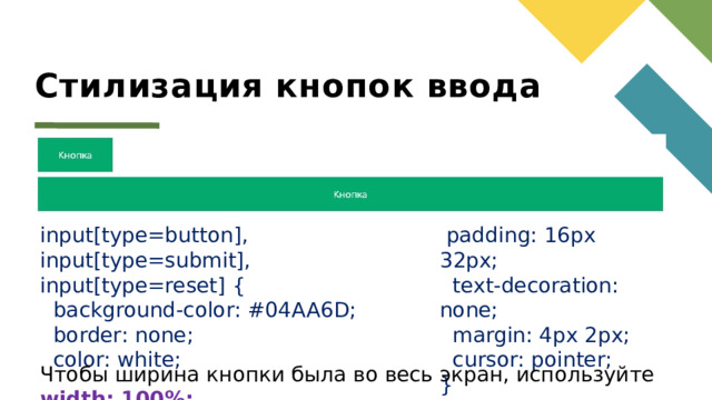 Стилизация меню выбора select {  width: 100%;  padding: 16px 20px;  border: none;  border-radius: 4px;  background-color: #f1f1f1; }