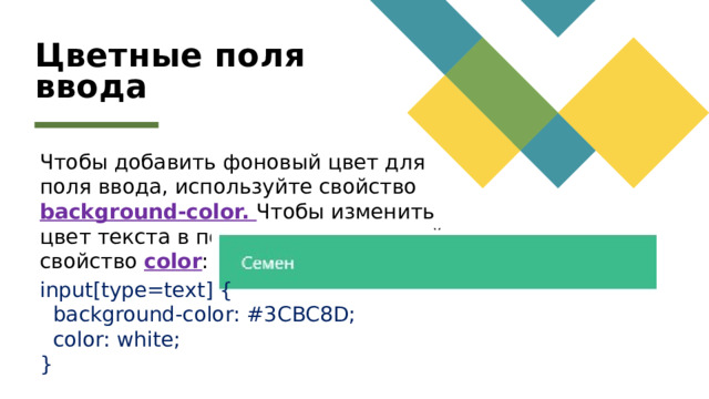 Если вы хотите, чтобы рамка была только снизу поля ввода, то используйте свойство border-bottom : input[type=text] {  border: none;  border-bottom: 2px solid red; }