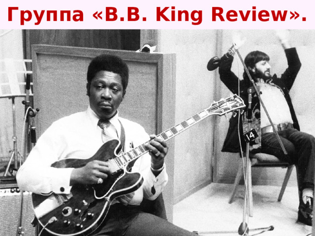 Группа «B.B. King Review».