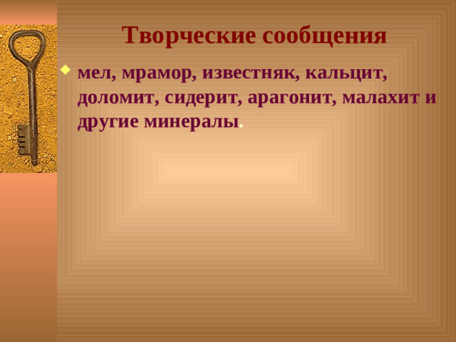 Творческие сообщения